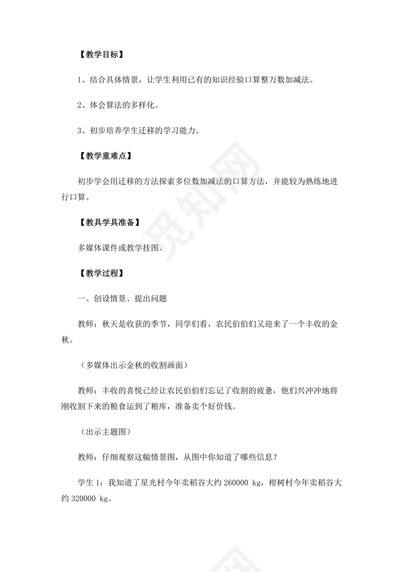 四年级数学上册教案