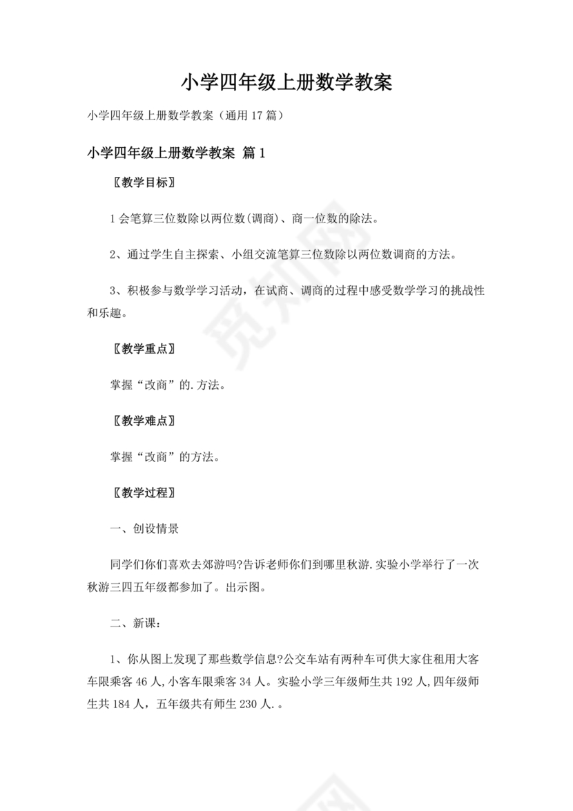 四年级数学上册教案