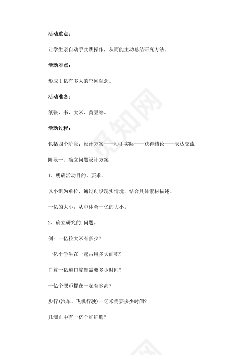 四年级数学上册教案