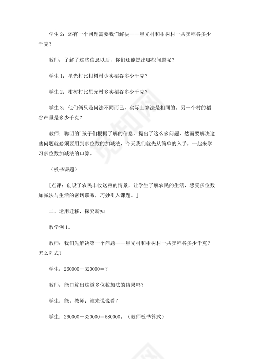 四年级数学上册教案