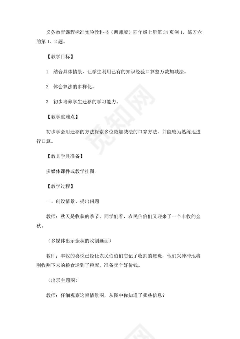 四年级数学上册教案