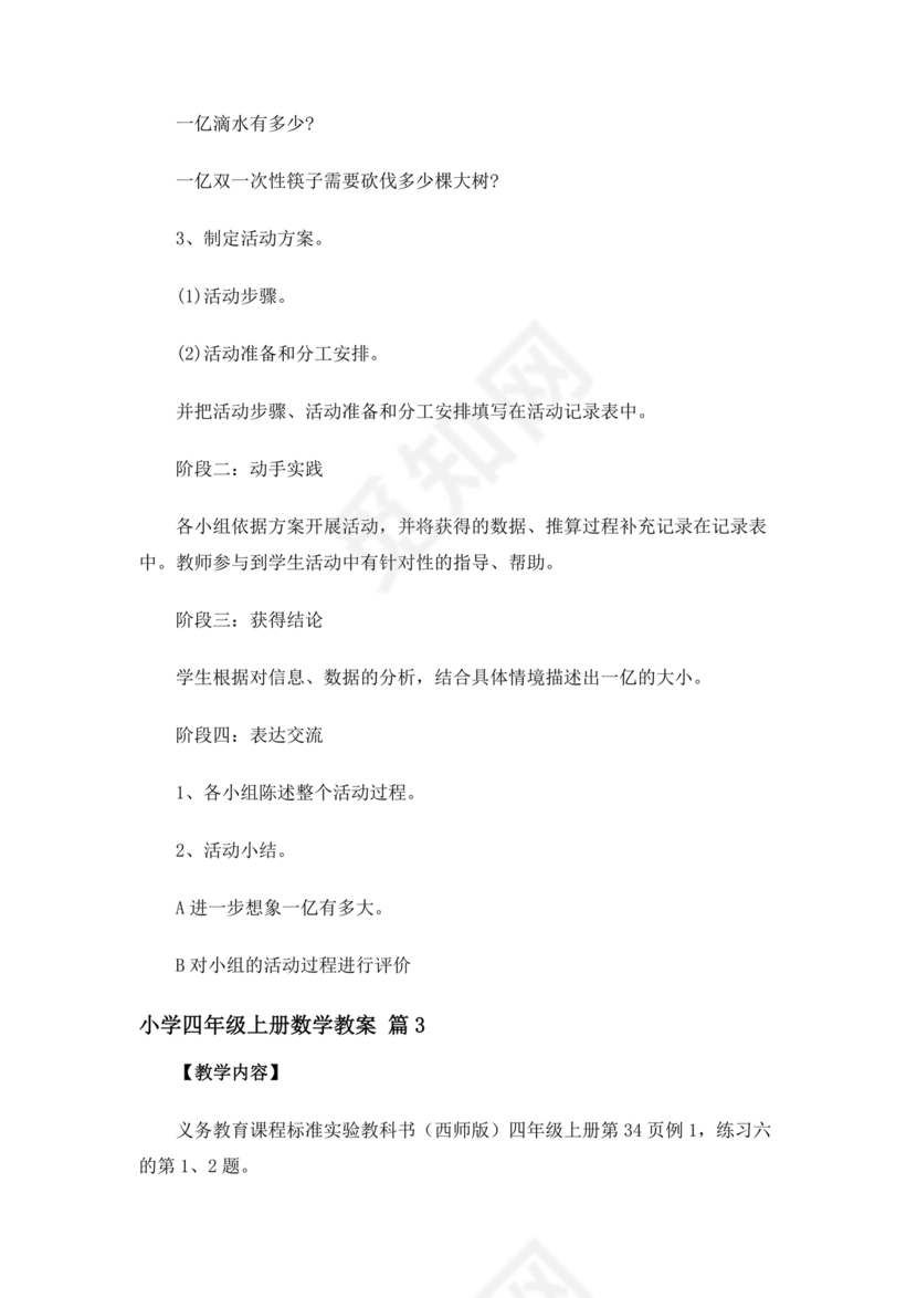 四年级数学上册教案