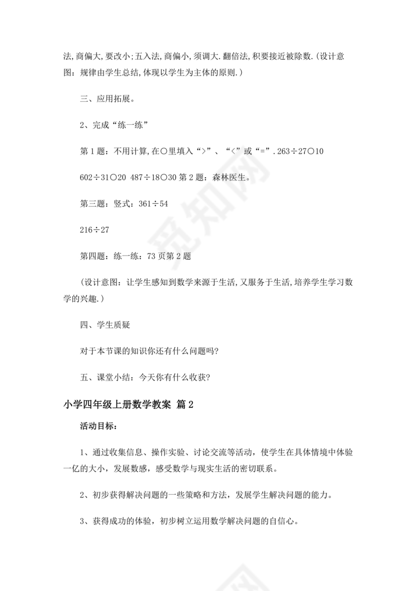 四年级数学上册教案