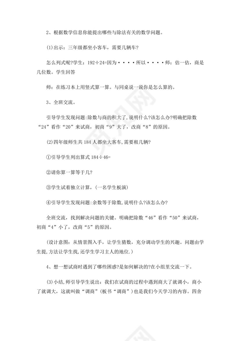 四年级数学上册教案