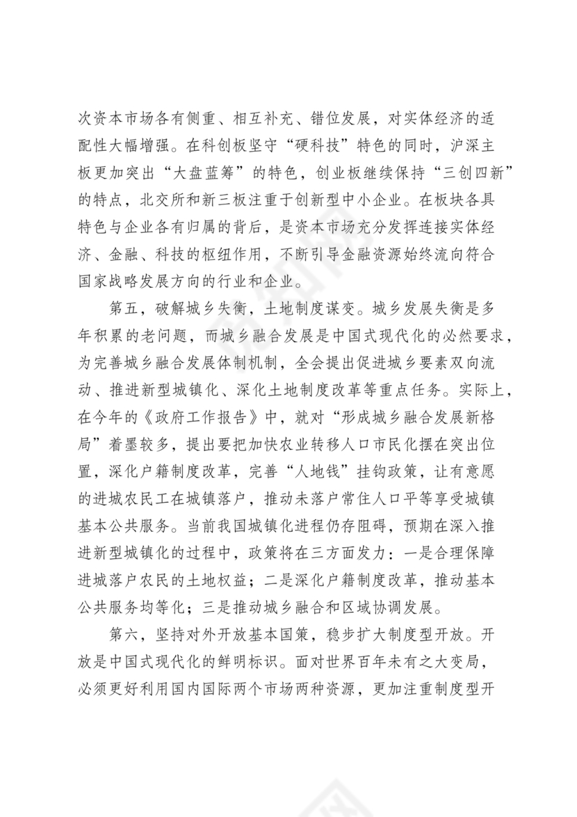 解读二十届三中全会