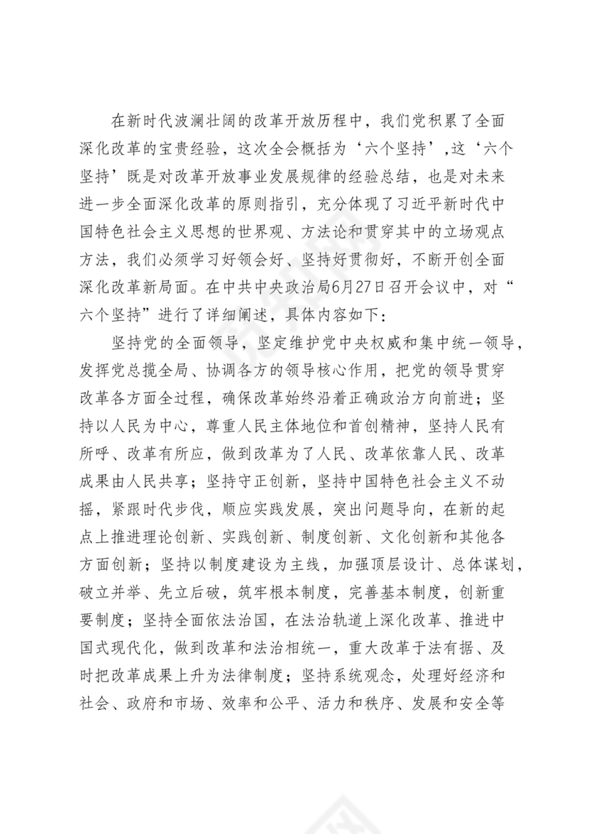 解读二十届三中全会