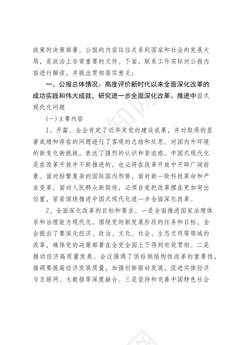 解读二十届三中全会