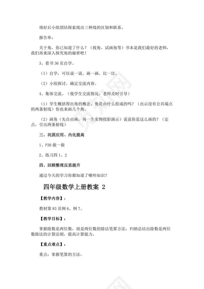 人教版四年级数学上册教案全册教案