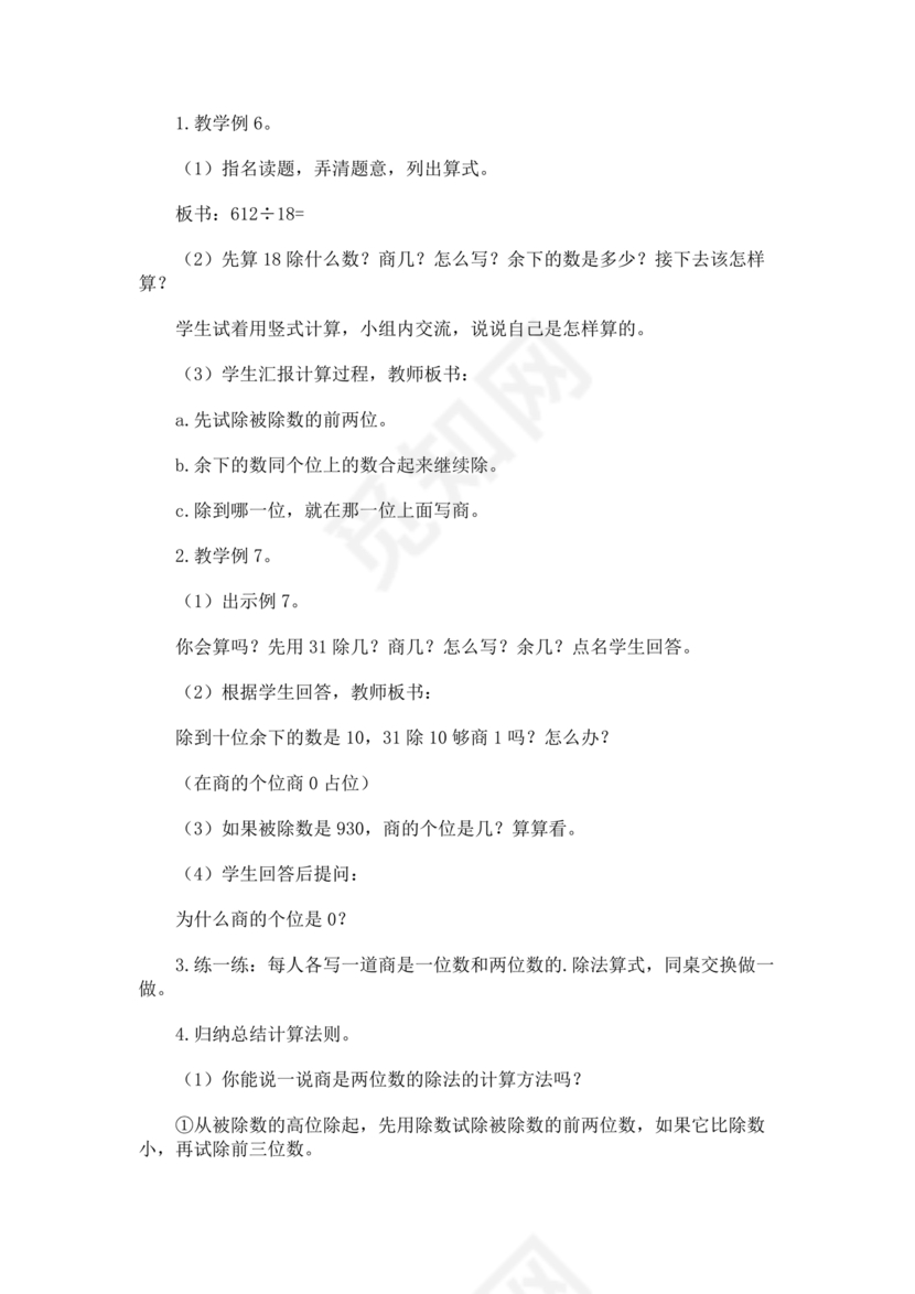 人教版四年级数学上册教案全册教案