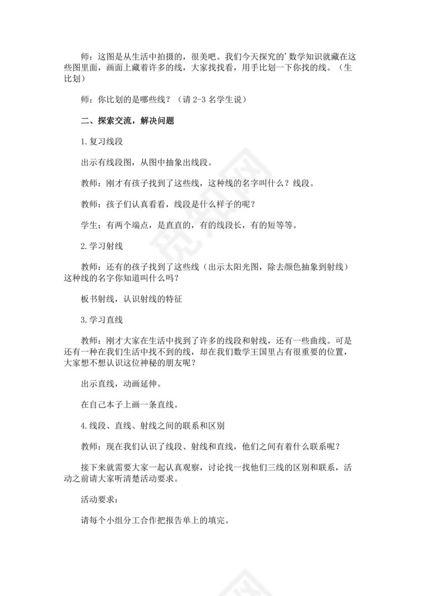 人教版四年级数学上册教案全册教案