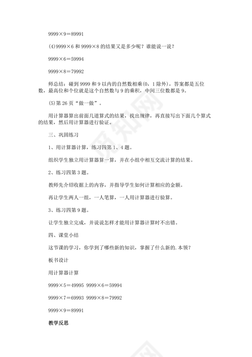 人教版四年级数学上册教案全册教案