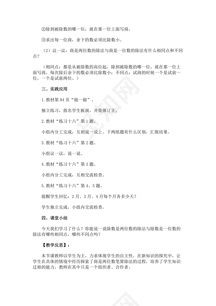 人教版四年级数学上册教案全册教案