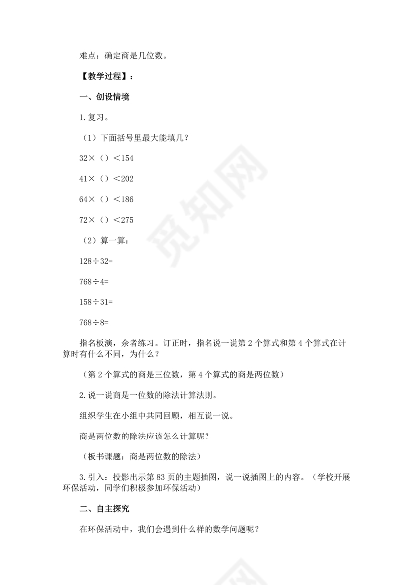 人教版四年级数学上册教案全册教案