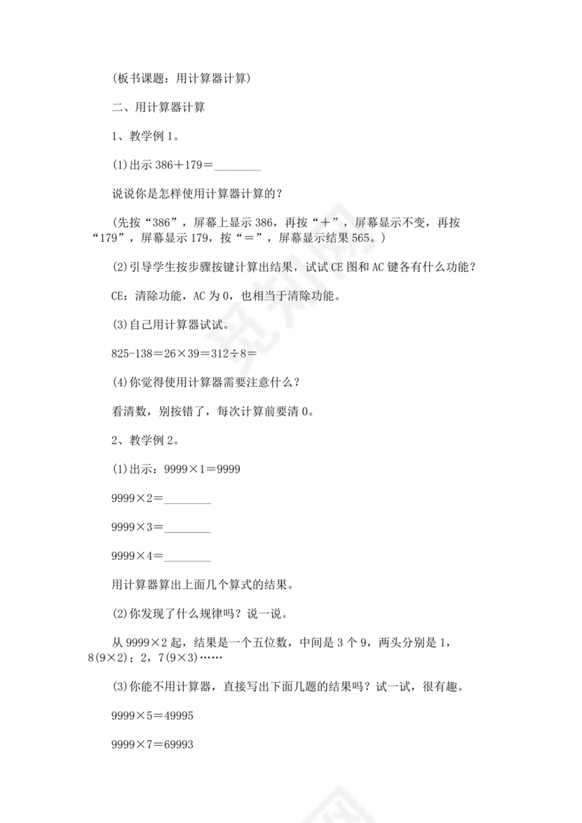 人教版四年级数学上册教案全册教案