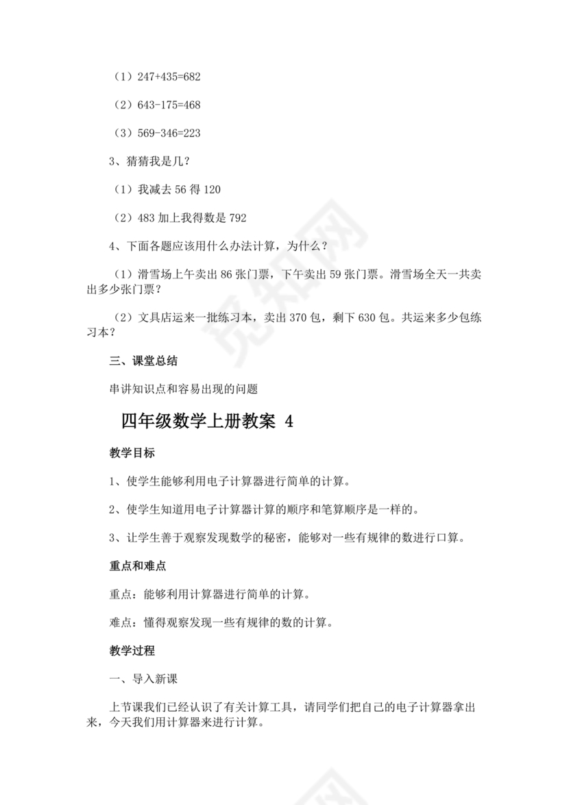 人教版四年级数学上册教案全册教案