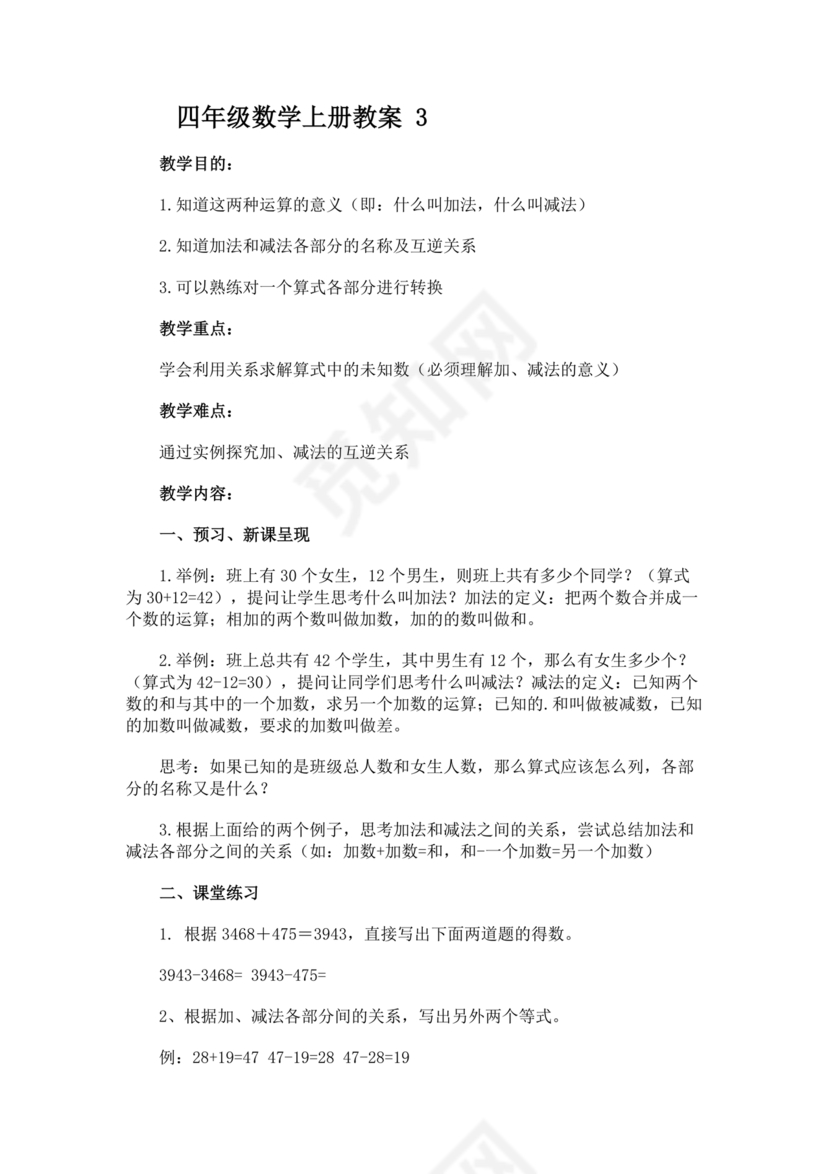 人教版四年级数学上册教案全册教案