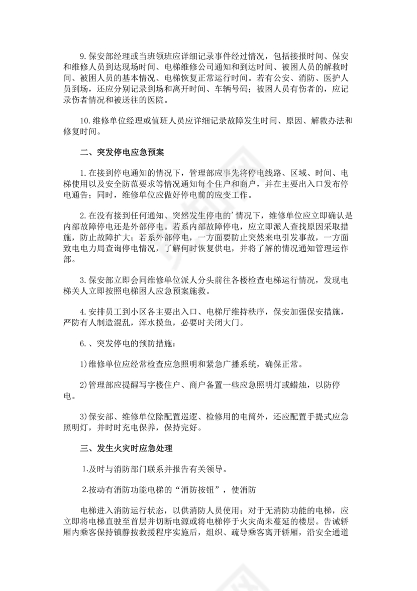 物业电梯困人应急预案