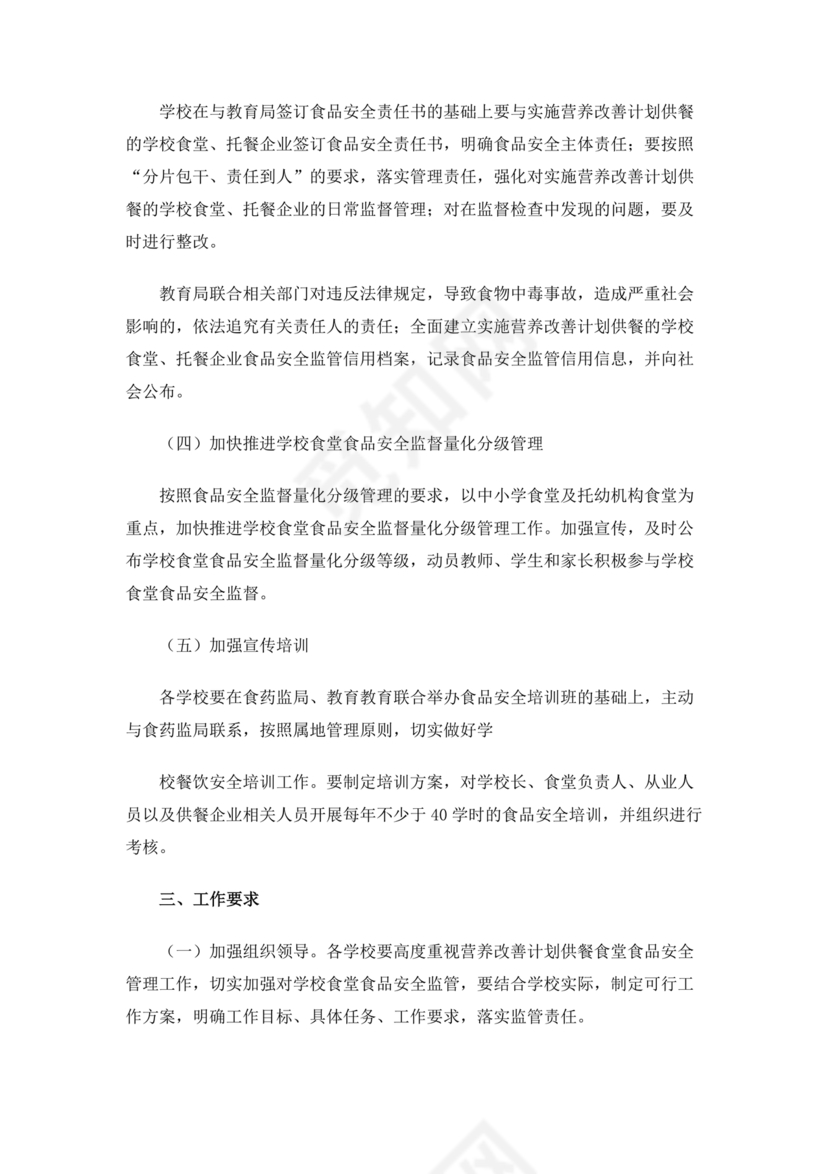 学校食堂应急预案