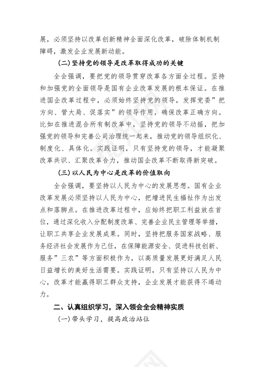 二十届三中全会心得体会