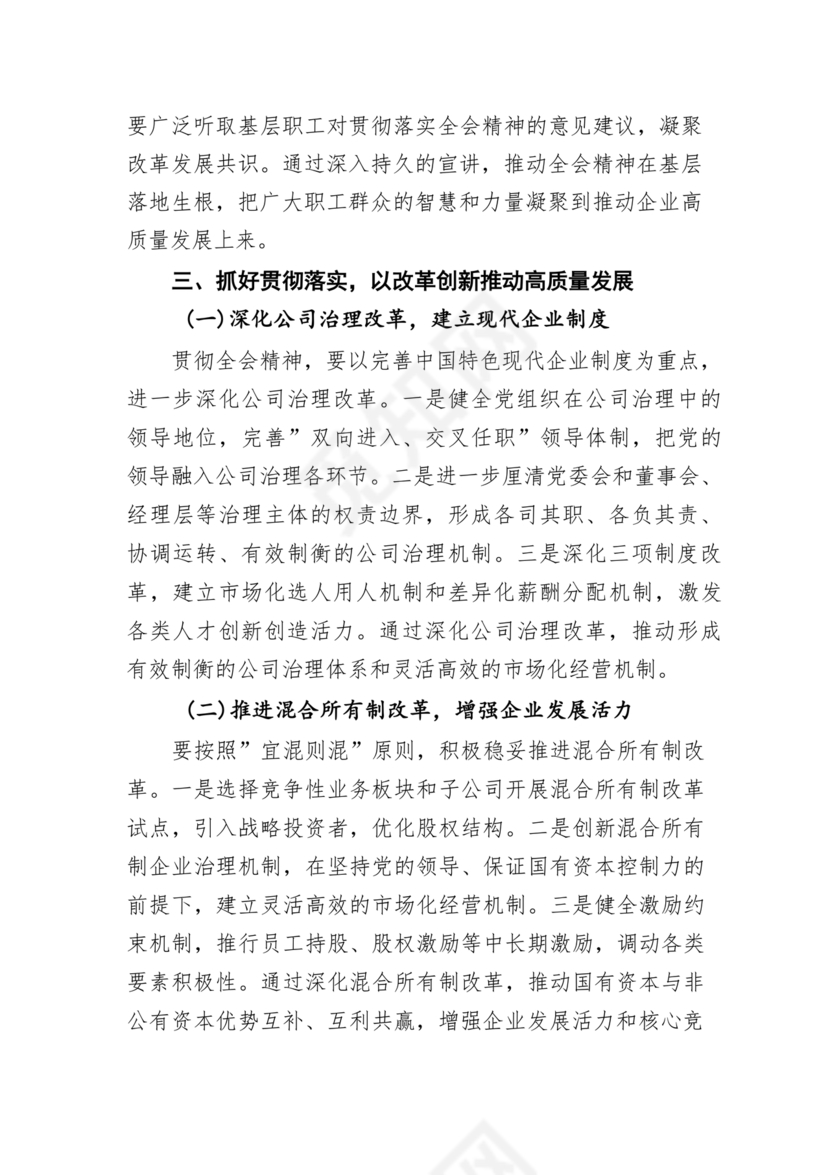 二十届三中全会心得体会