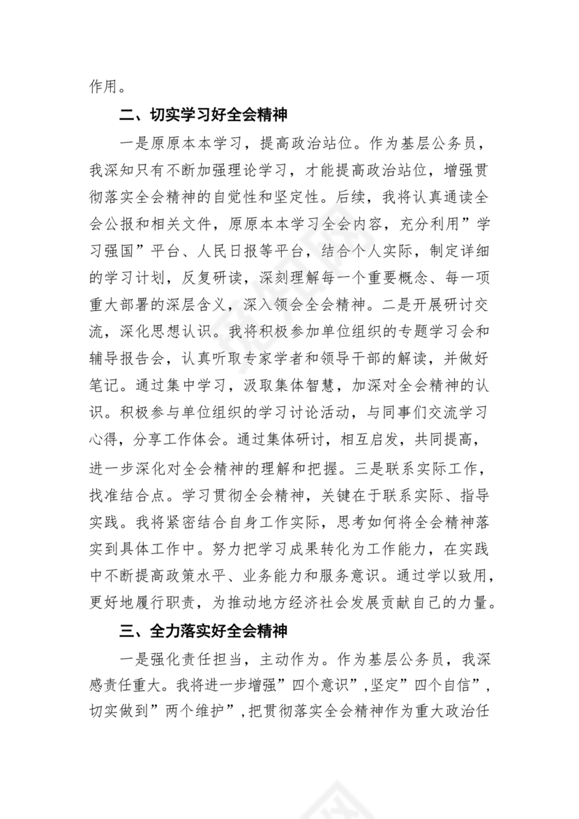 二十届三中全会心得体会