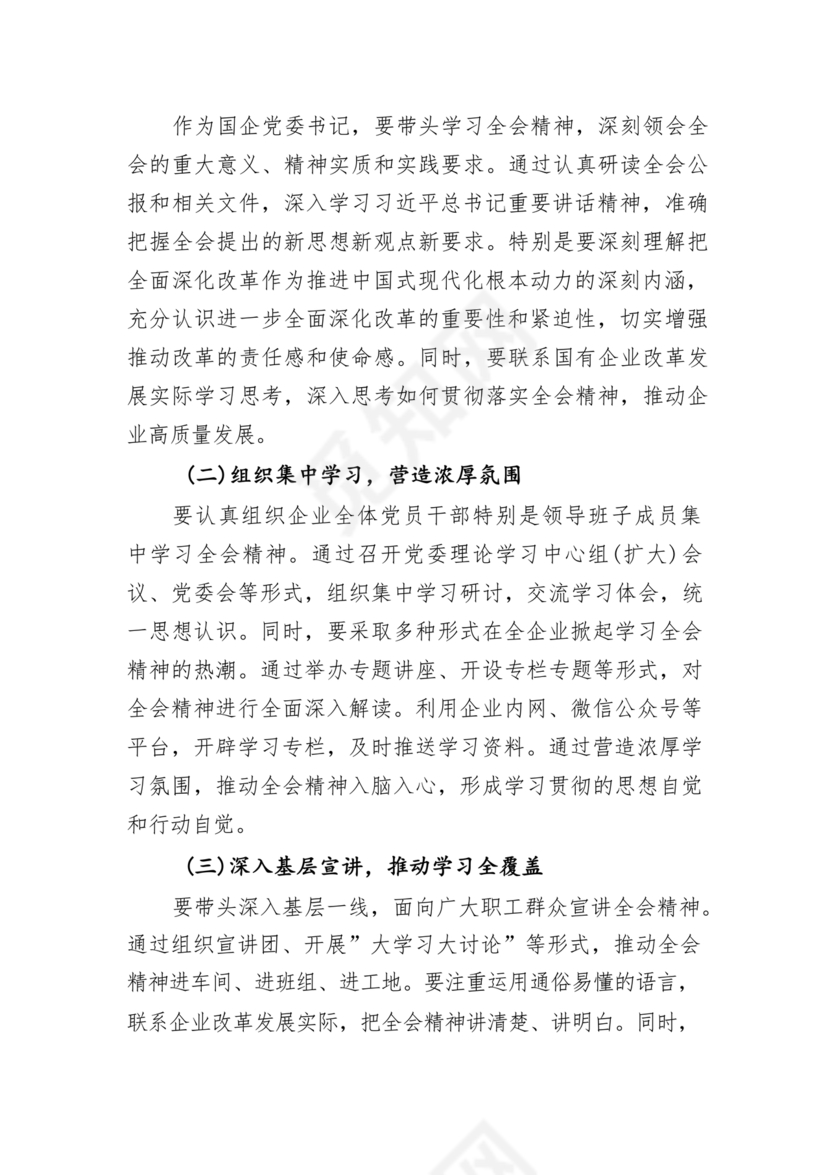 二十届三中全会心得体会