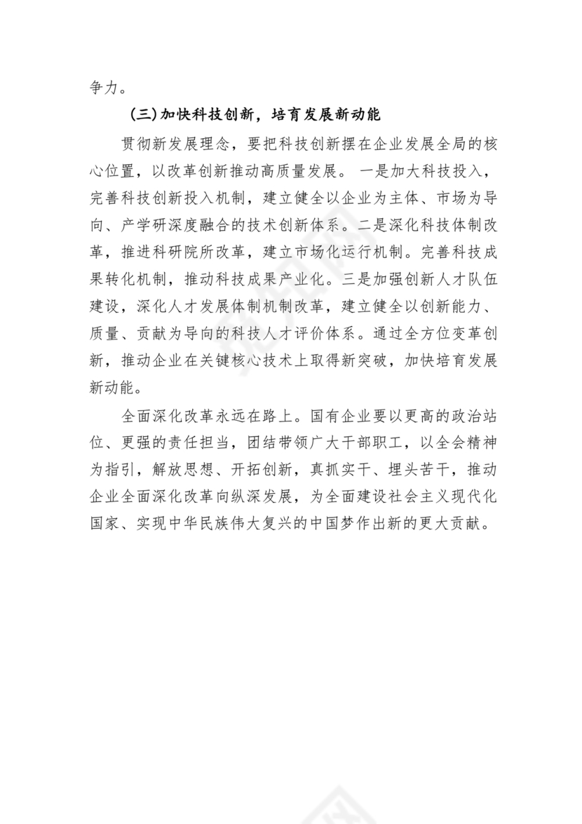 二十届三中全会心得体会