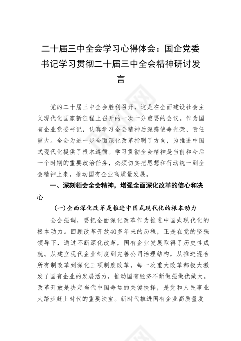 二十届三中全会心得体会