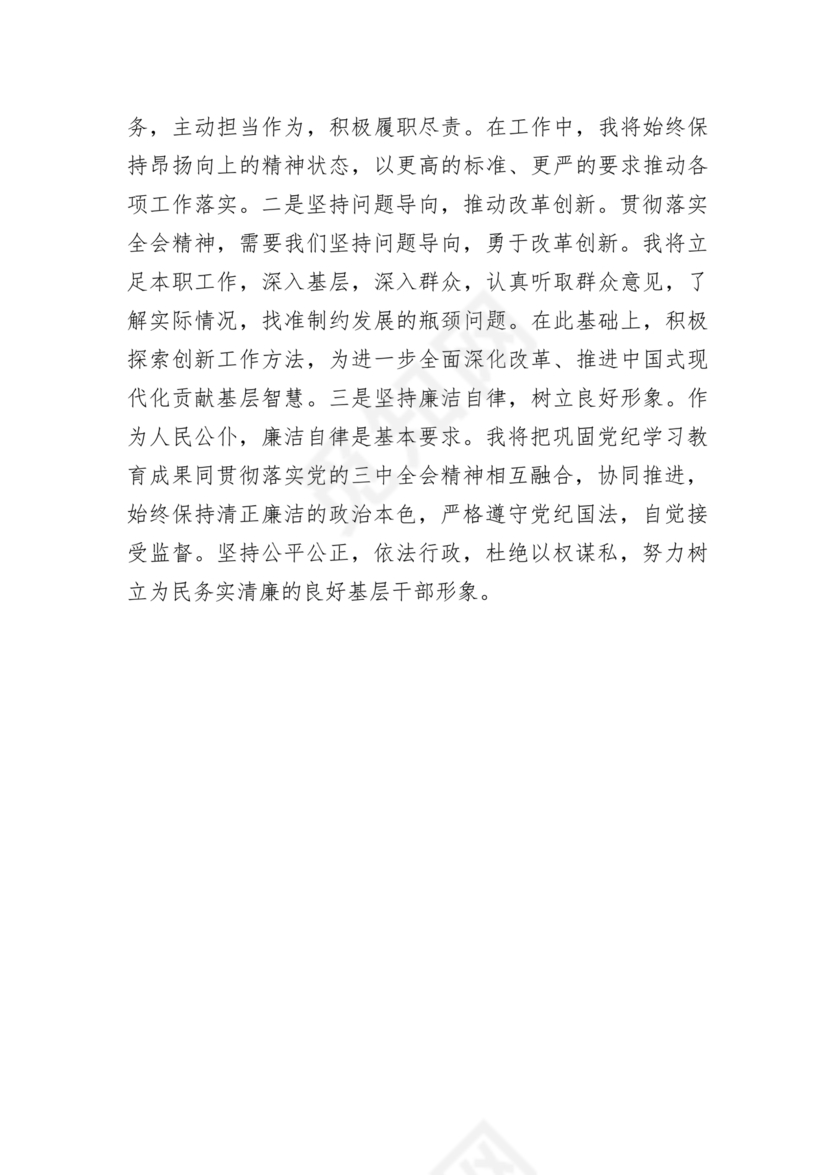 二十届三中全会心得体会