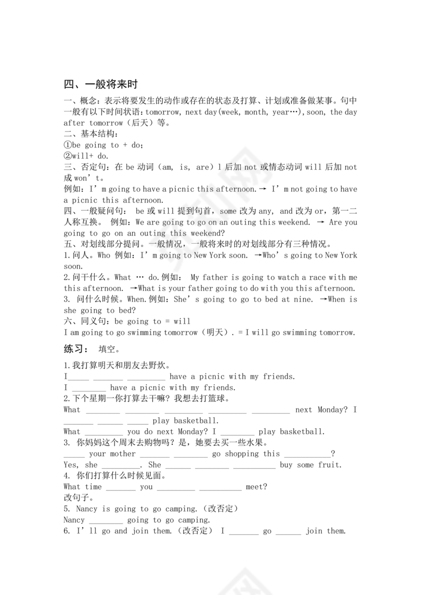 小学英语语法知识大全带题目