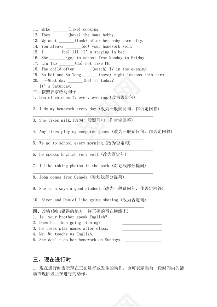 小学英语语法知识大全带题目