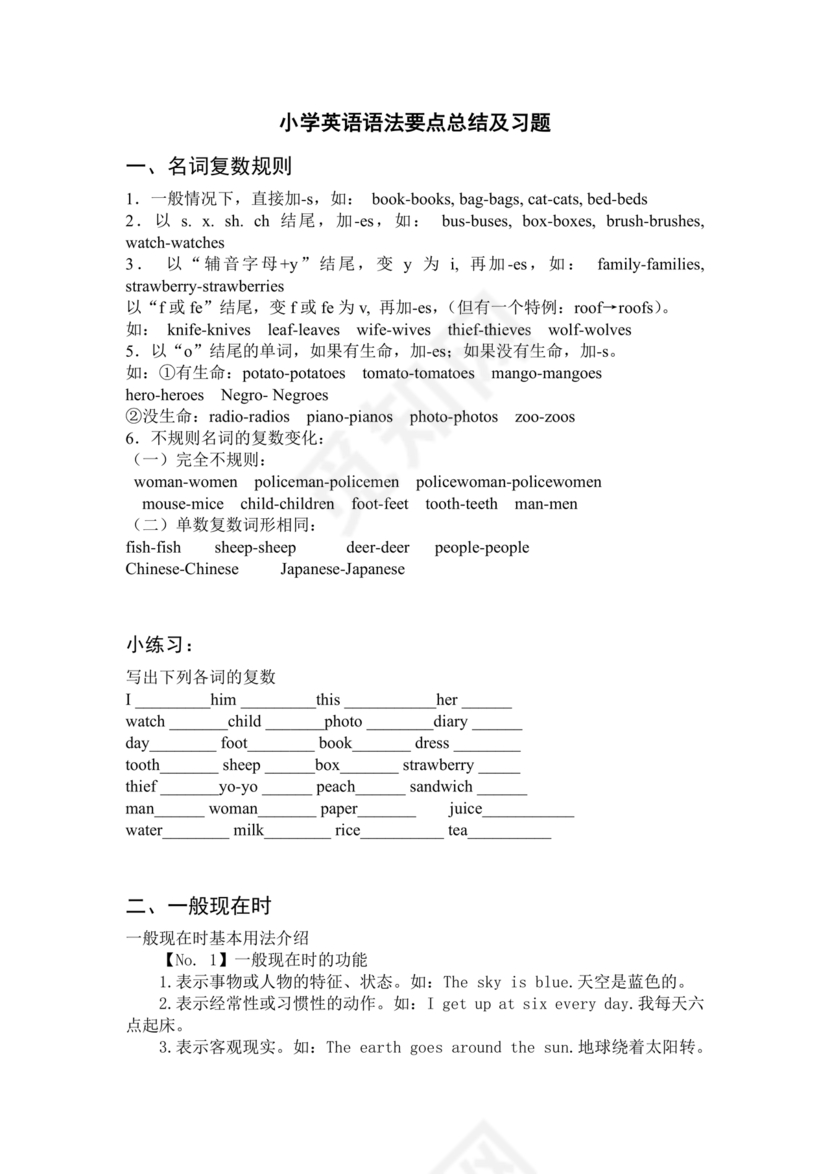 小学英语语法知识大全带题目