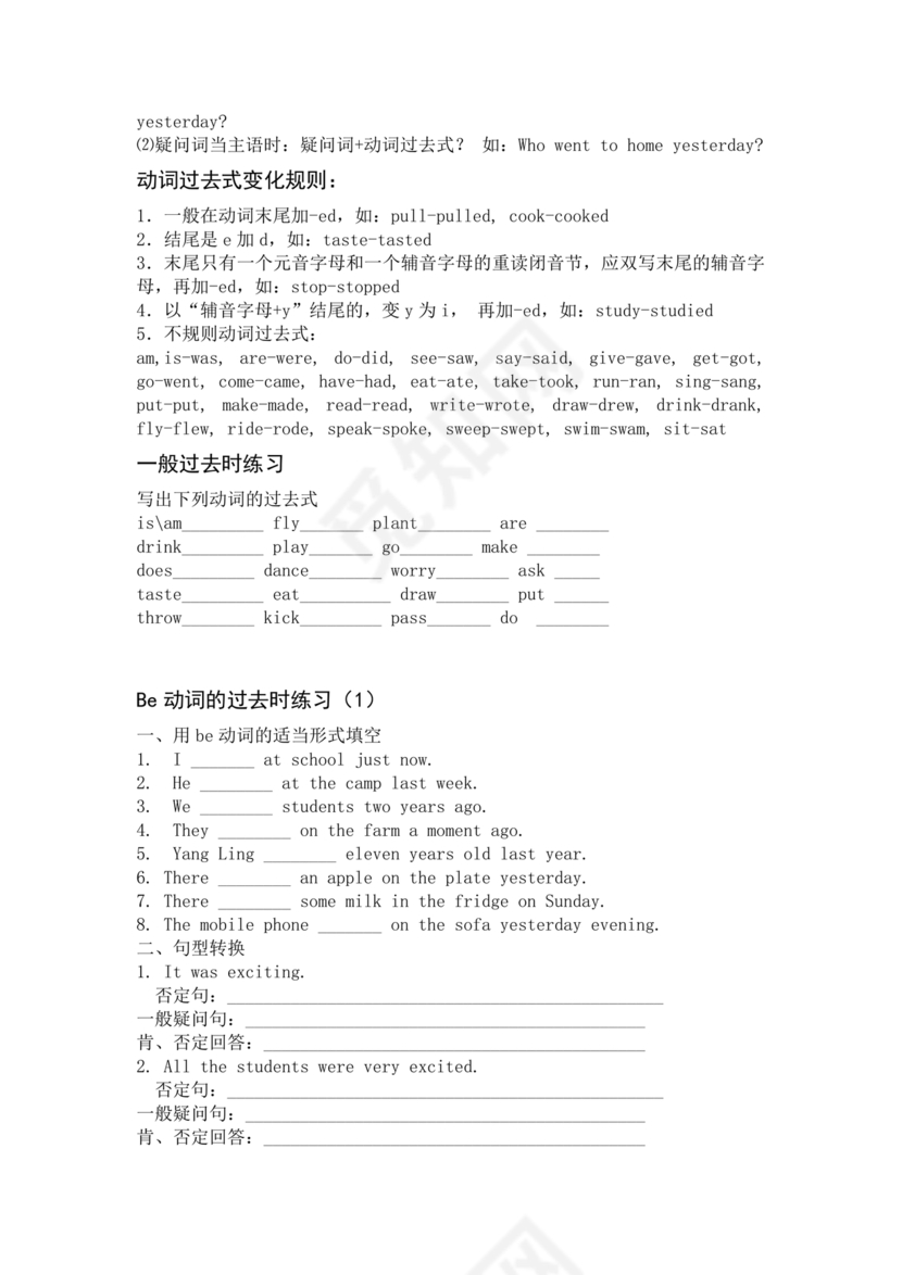 小学英语语法知识大全带题目