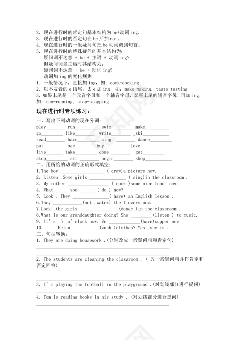 小学英语语法知识大全带题目