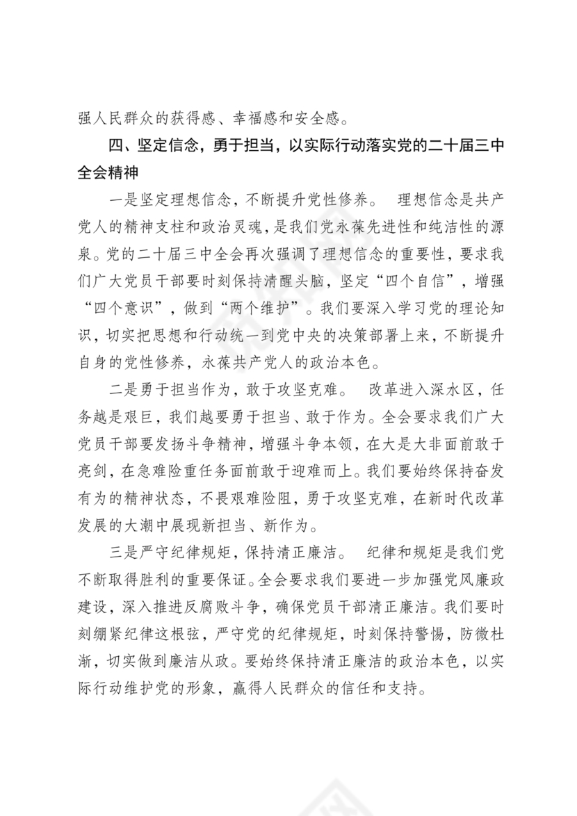 二十届三中全会讲稿