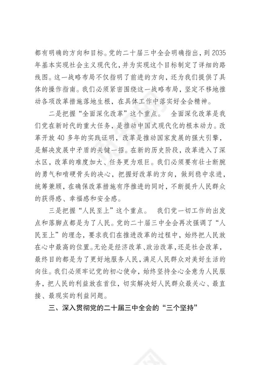 二十届三中全会讲稿