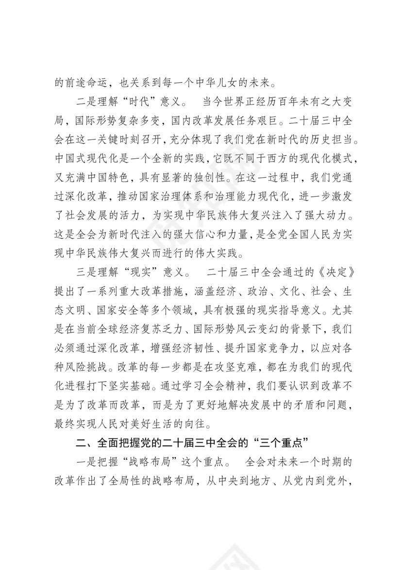二十届三中全会讲稿