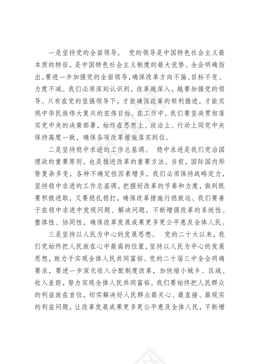 二十届三中全会讲稿