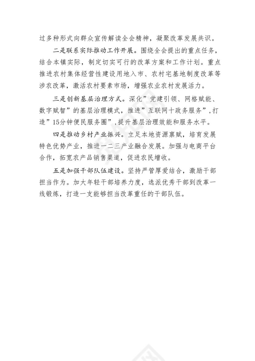 二十届三中全会心得体会