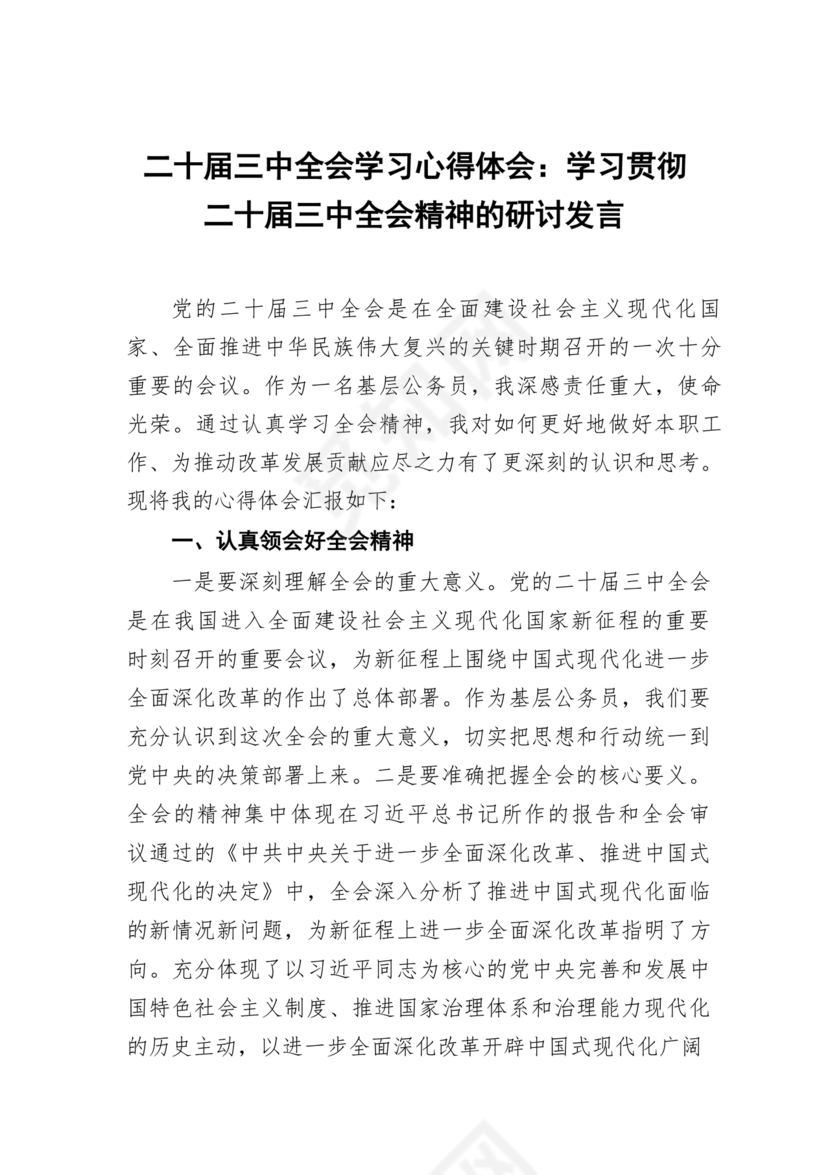 二十届三中全会心得体会