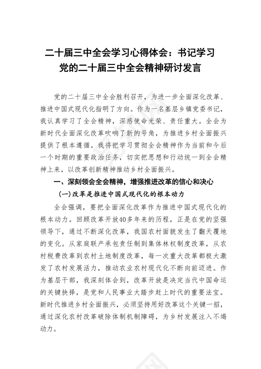 二十届三中全会心得体会