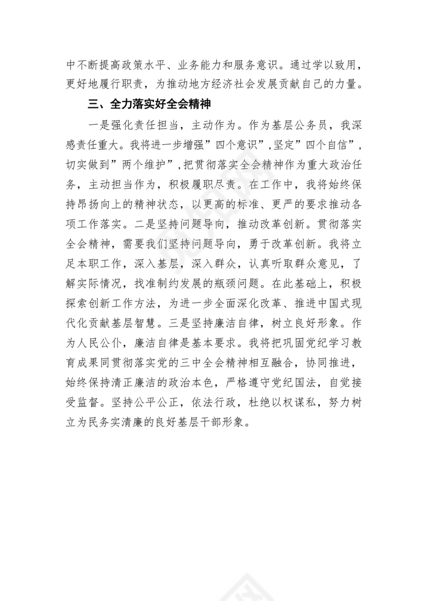 二十届三中全会心得体会