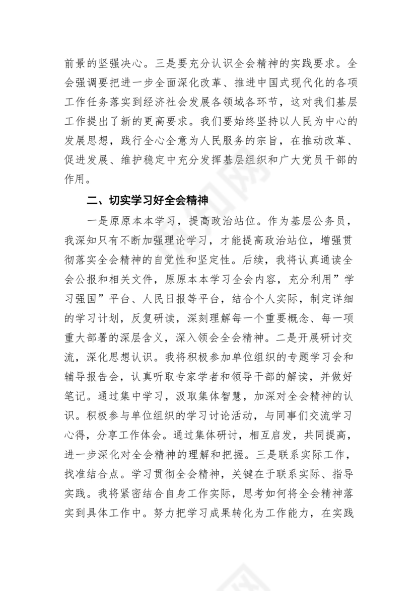 二十届三中全会心得体会