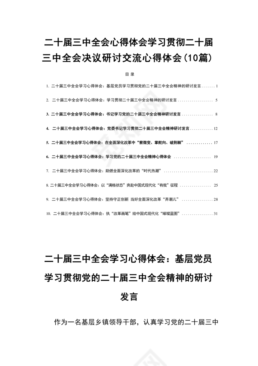 二十届三中全会心得体会