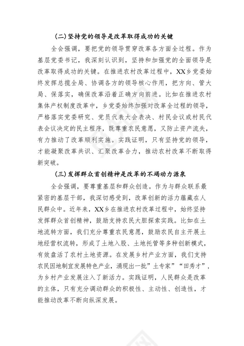 二十届三中全会心得体会