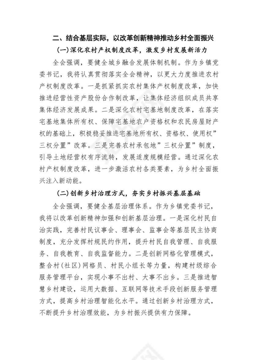 二十届三中全会心得体会