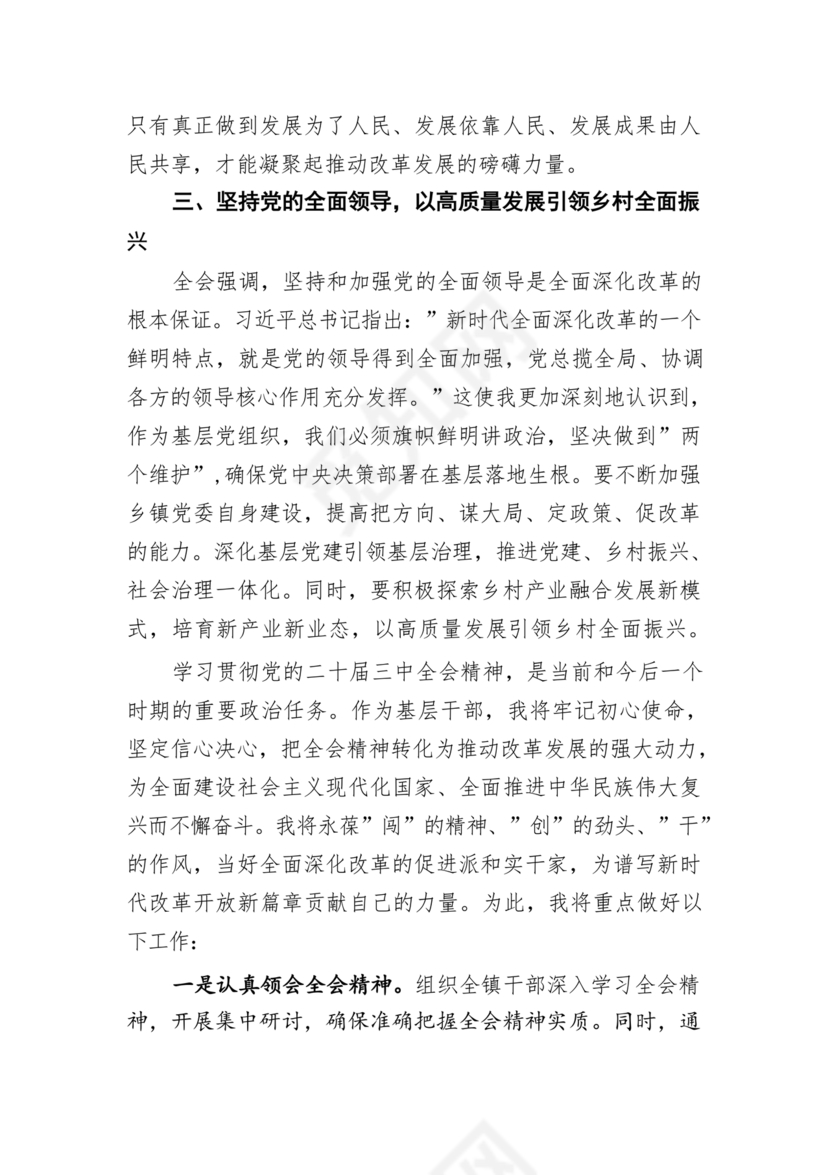 二十届三中全会心得体会