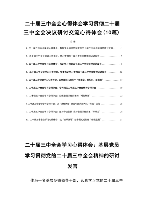 二十届三中全会心得体会