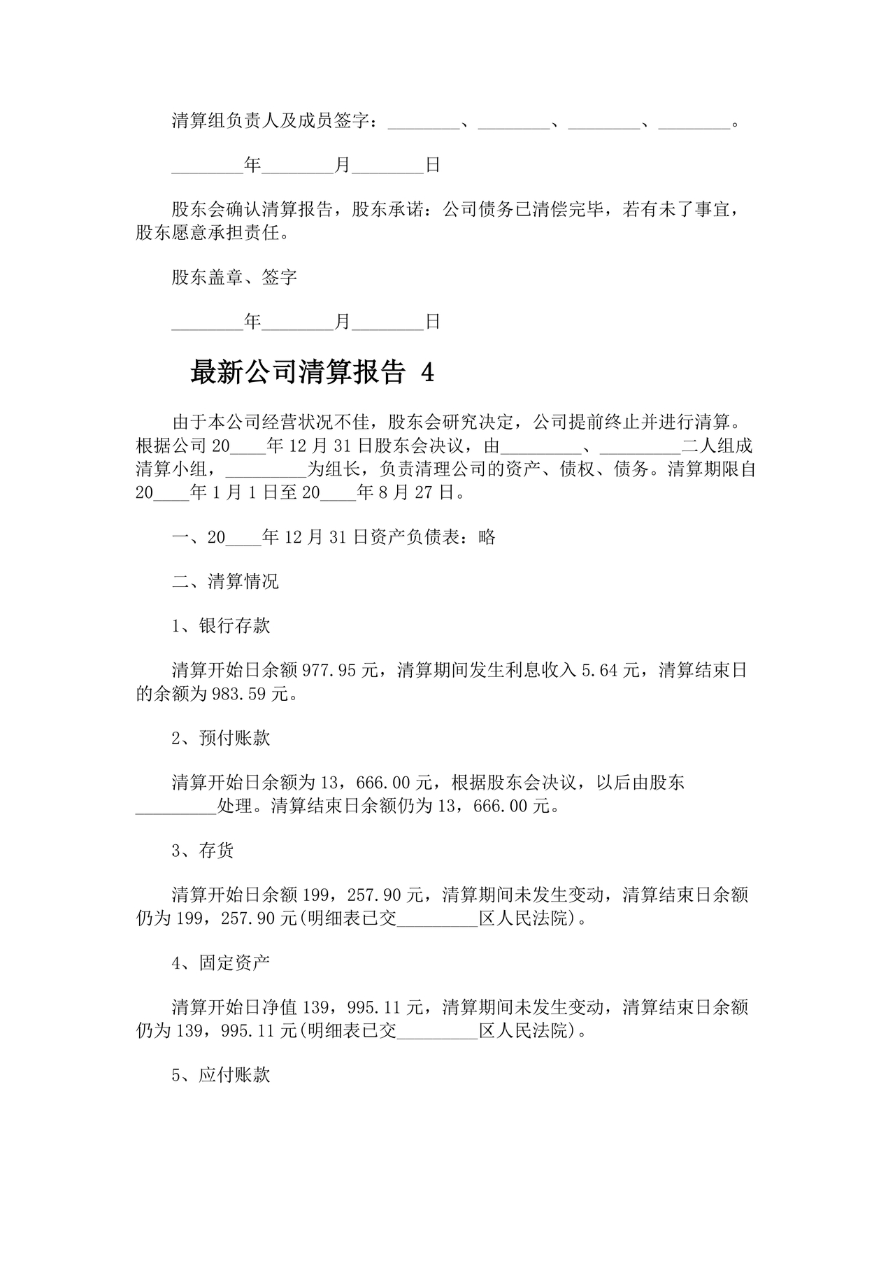 清算报告模板