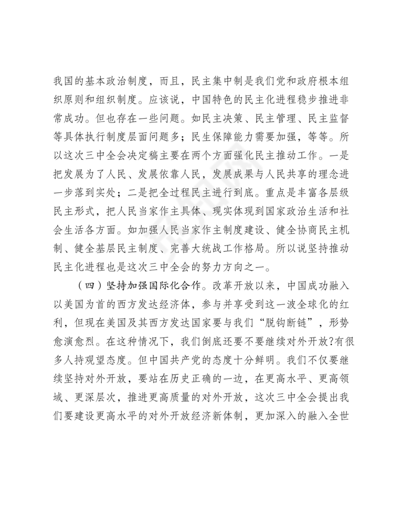 二十届三中全会讲稿